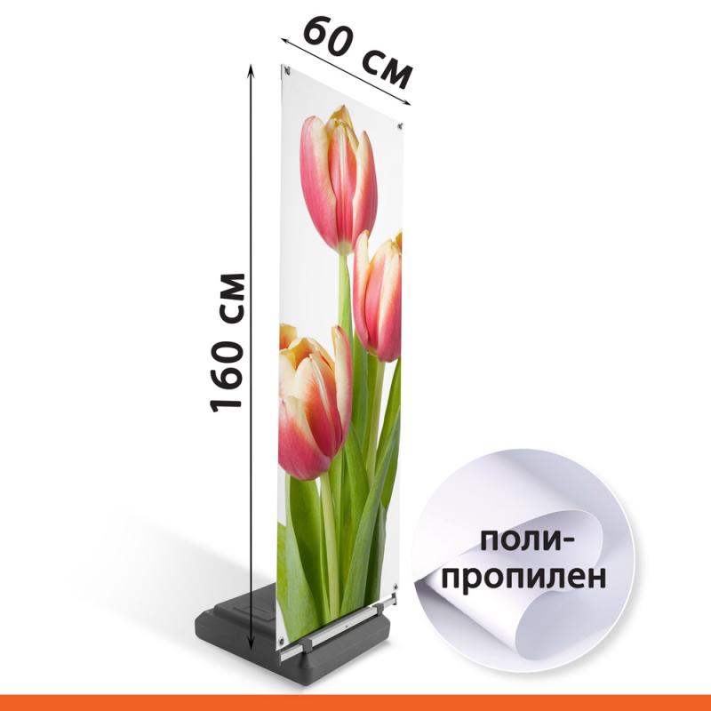 У-banner 60х160 см с полипропиленом