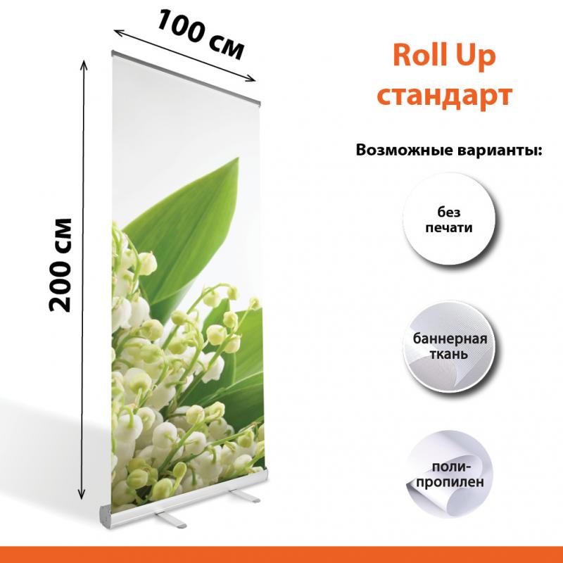 Ролл ап Стандарт 100х200