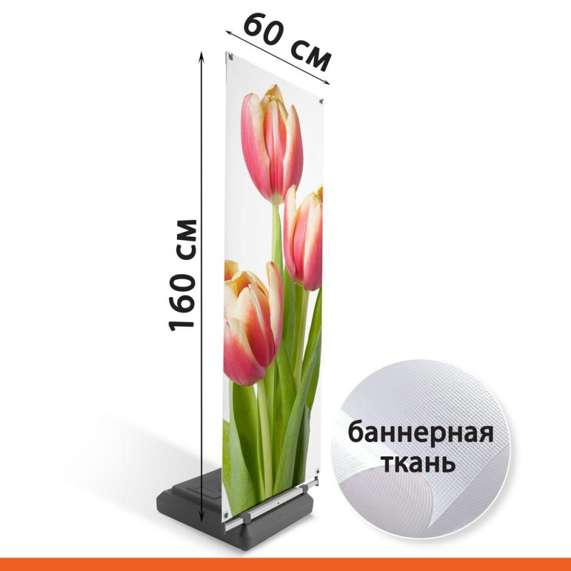 У-banner 60х160 см с баннерной тканью