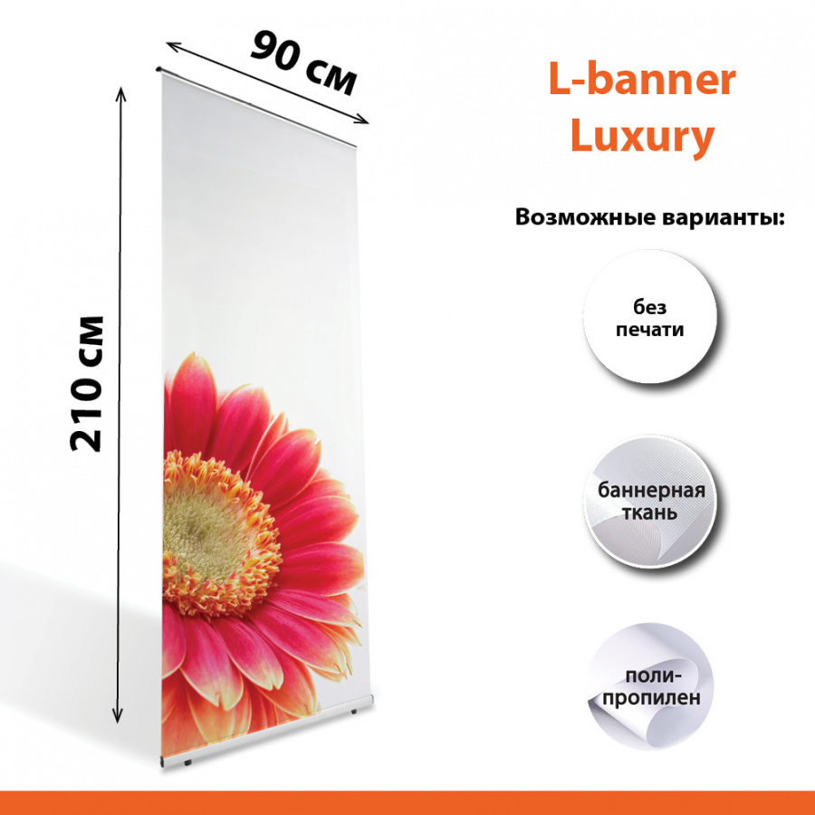 L баннер Люкс 90х210