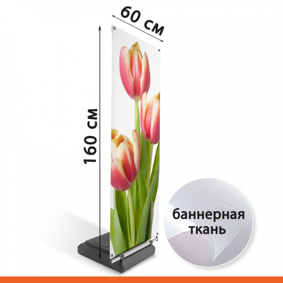 У-banner 60х160 см с баннерной тканью