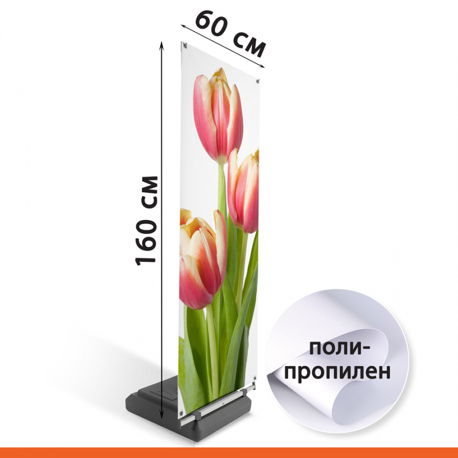 У-banner 60х160 см с полипропиленом